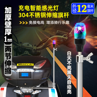 充电感光闪灯304不锈钢摩托车专用伸缩旗杆后尾箱架加厚改装支架