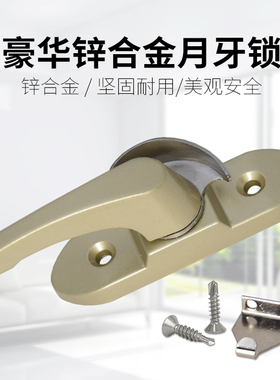 锌合金y09月牙锁加厚款豪华型铝合金推拉门窗防盗锁扣窗户安全锁