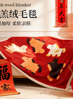 小马元素礼物毛毯马年伴手礼实用小礼品结婚本命年会互动送员工新