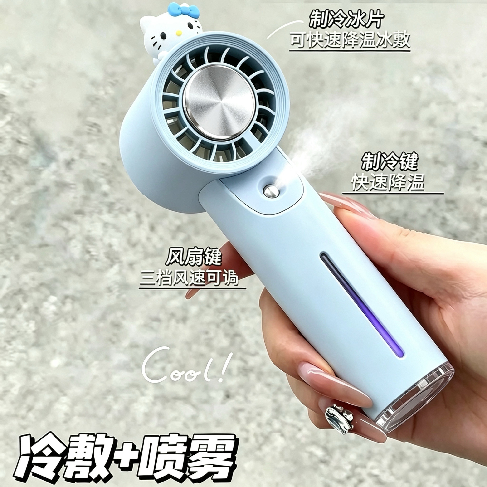 哈喽kitty手持小风扇2026新款喷雾加水制冰敷小风扇学生上课静音