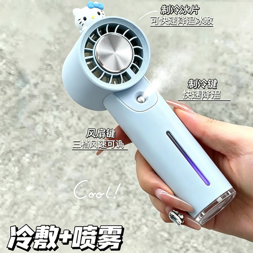 哈喽kitty手持小风扇2026新款喷雾加水制冰敷小风扇学生上课静音