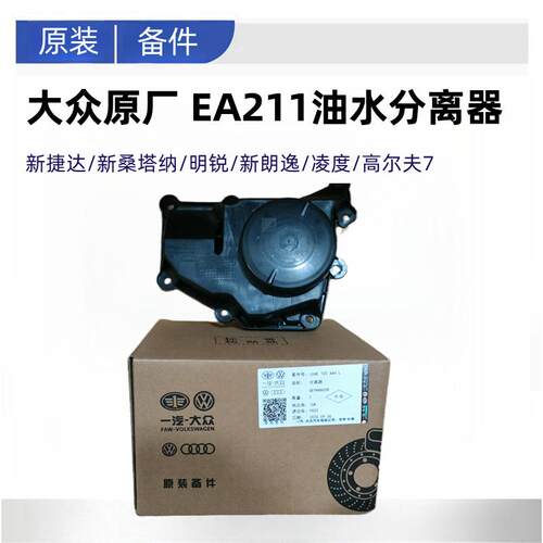 大众1.4T油水分离器废气阀原厂
