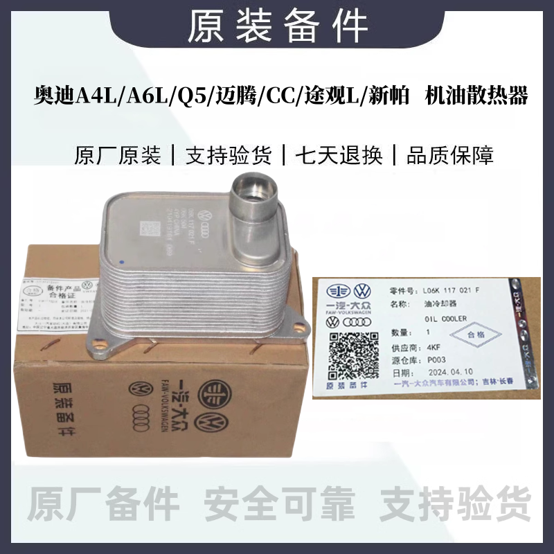 机油散热器密封垫A6LA7