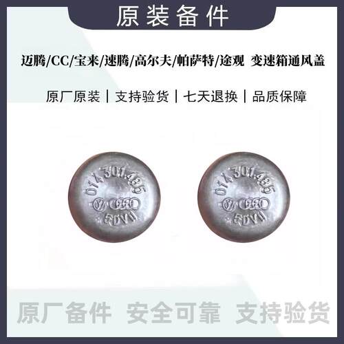 适用迈腾CC宝来速腾高尔夫帕萨特途观变速箱通风盖通气孔堵盖原厂