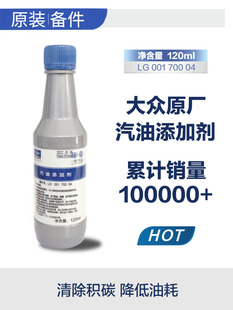 燃油添加剂速腾迈腾高尔夫除积碳汽油燃油宝正品 一汽大众原装 G17