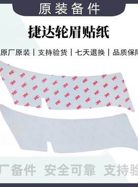 10-12款轮眉贴膜轮眉保护贴