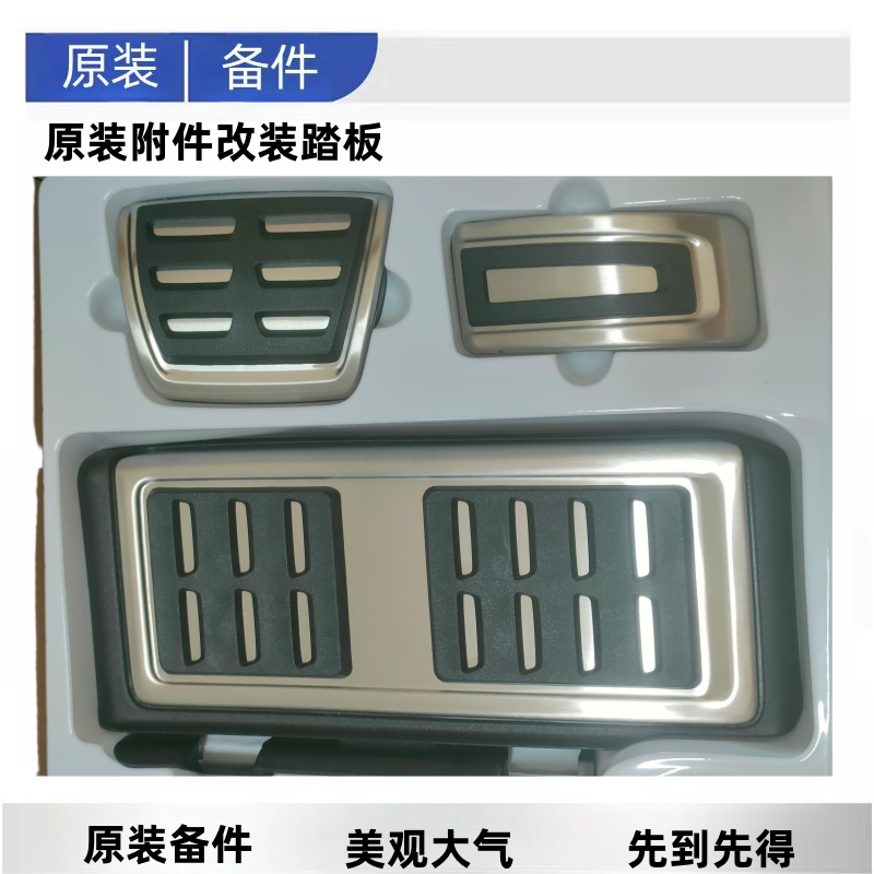 大众MQB原厂运动J金属踏板图片