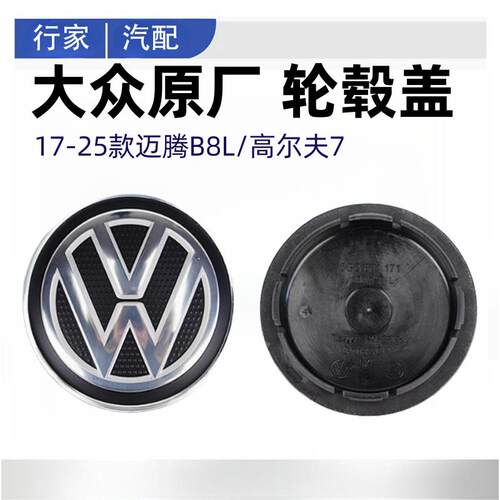 大众原厂17-25款迈腾B8高尔夫7嘉旅帕萨特原车轮毂盖中心盖轮芯盖