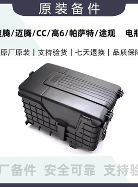 大众新老速腾迈腾CC高尔夫6帕萨特途观蓄电池盒电瓶盖保护防尘罩