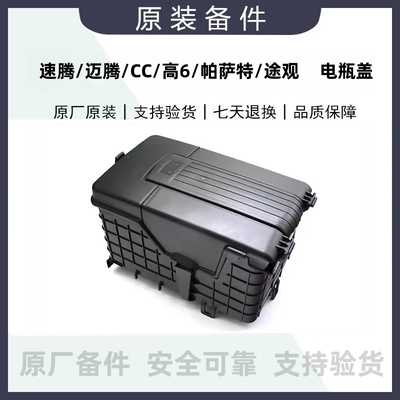大众新老速腾迈腾CC高尔夫6帕萨特途观蓄电池盒电瓶盖保护防尘罩