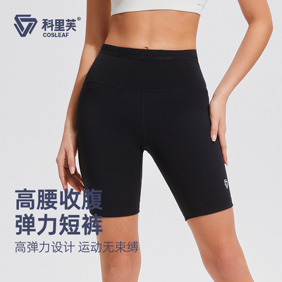 cosleaf/科里芙运动压缩裤女新款专业跑步训练弹力紧身健身五分裤