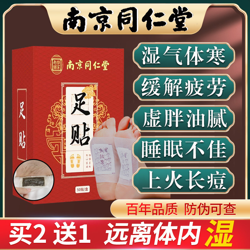 同仁堂老北京艾草足贴祛排去体内足贴