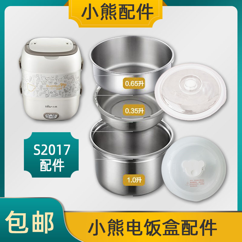 小熊dfh-s2017电热饭盒加热饭盒三层可插电保温不锈钢保鲜便当盒
