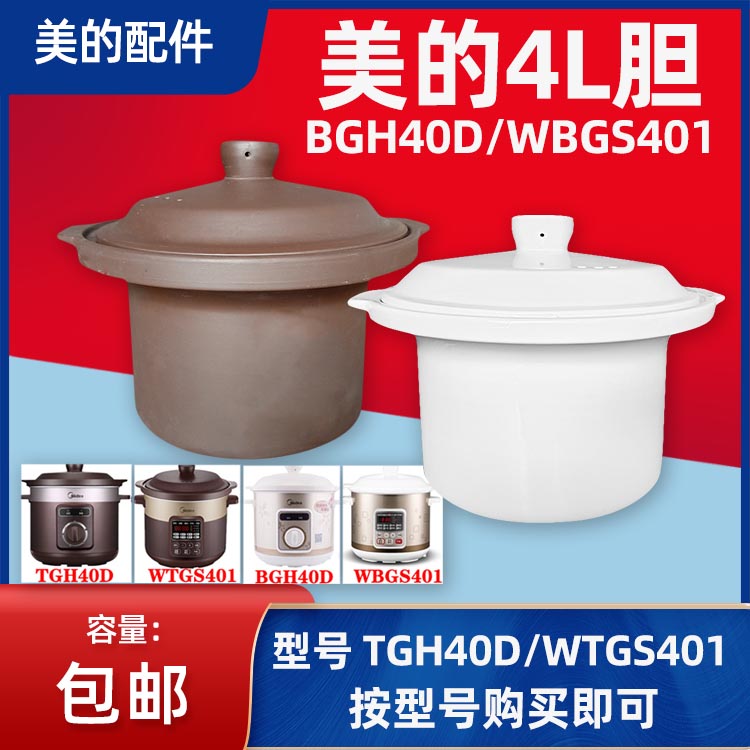 美的wtgs401电炖锅白瓷