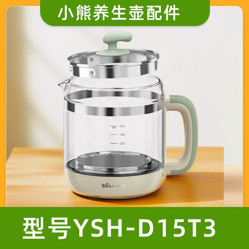 小熊电器养生壶配件原装玻璃盖上盖 YSH-D15T3水壶身1.5L