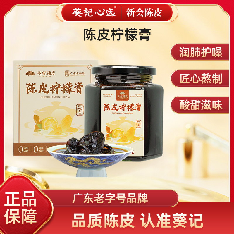 陈皮柠檬膏冰糖柠檬膏纯手工熬制十年陈皮冰糖柠檬小贝膏500g罐装