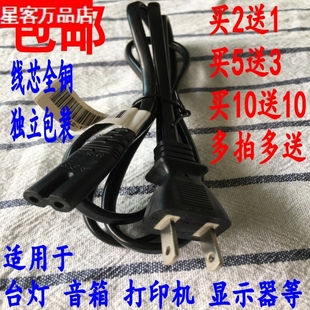 适用AOC 显示屏T2264M/MD电脑液晶显示器电源线纯铜插头2孔8字型