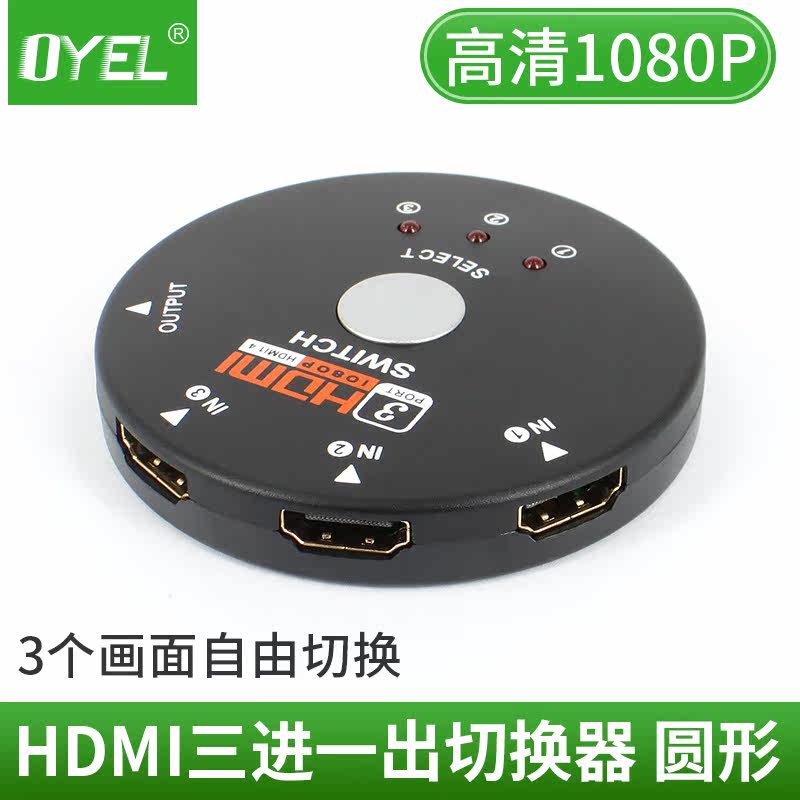 hdmi切换器3进1出 HDMI转换器 三进一出 hdmi hub分配器1.4圆形|ruв категории Цифровые аксессуары, бытовой аудио аксессуары, распылитель/делитель частоты/сплиттер - от Buy2taobao.com для оказания профессиональной услуги покупки агента Taobao