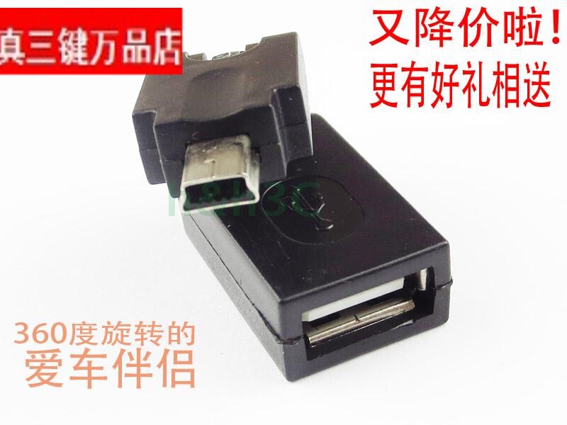 汽车Mini USB公转USB母360度旋转接头AUX 车载DVD接U盘万向接头