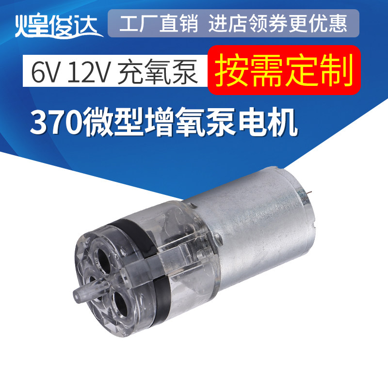 370微型气泵鱼缸增氧泵充氧泵小型12V增氧泵充电钓鱼6Vusb氧气泵图片