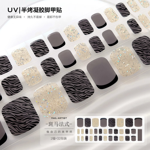 【照灯变硬】斑马纹法式uv凝胶脚指甲贴假脚美甲全贴片烤灯光疗