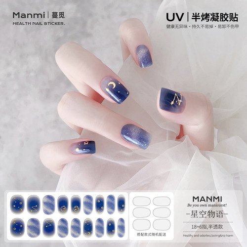 【蔓觅】卡通系列uv凝胶指甲贴光疗烤灯半固化美甲贴纸全贴片Gel