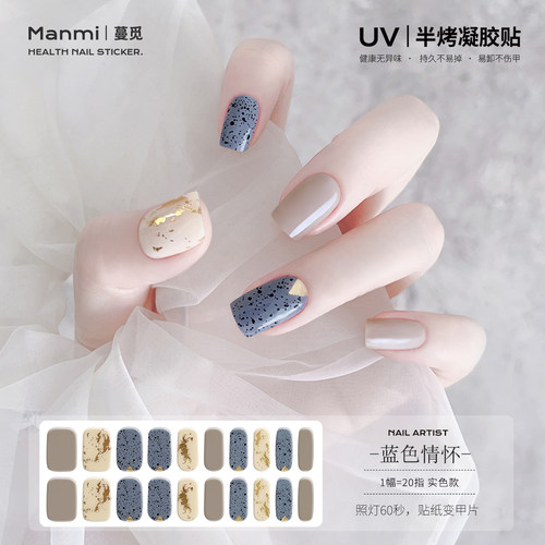 【蔓觅】活动款uv凝胶指甲贴纸全贴半固化光疗烤灯变硬美甲贴