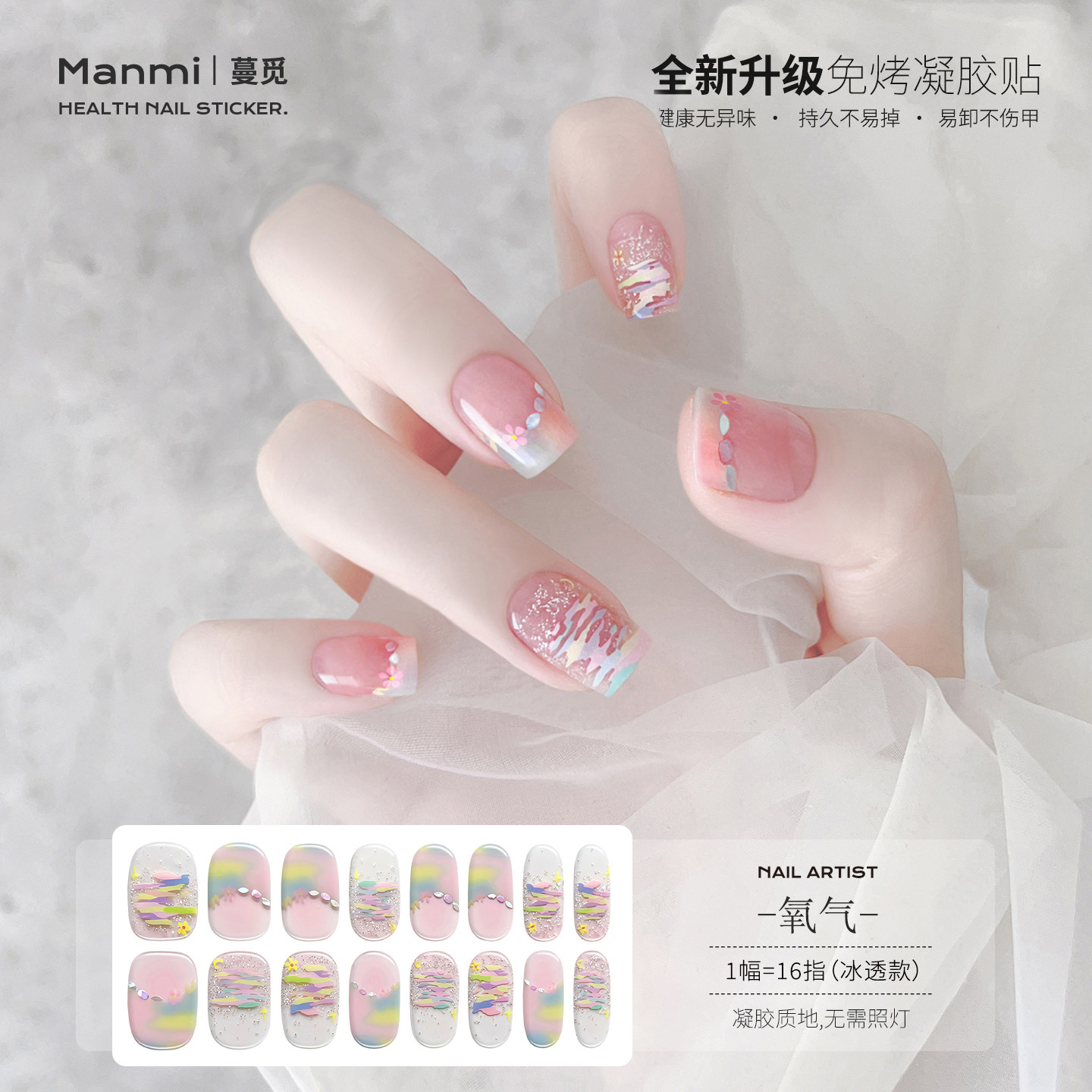 【蔓觅】七彩氧气免烤凝胶指甲贴纸加厚全固化无需照灯透明美甲贴