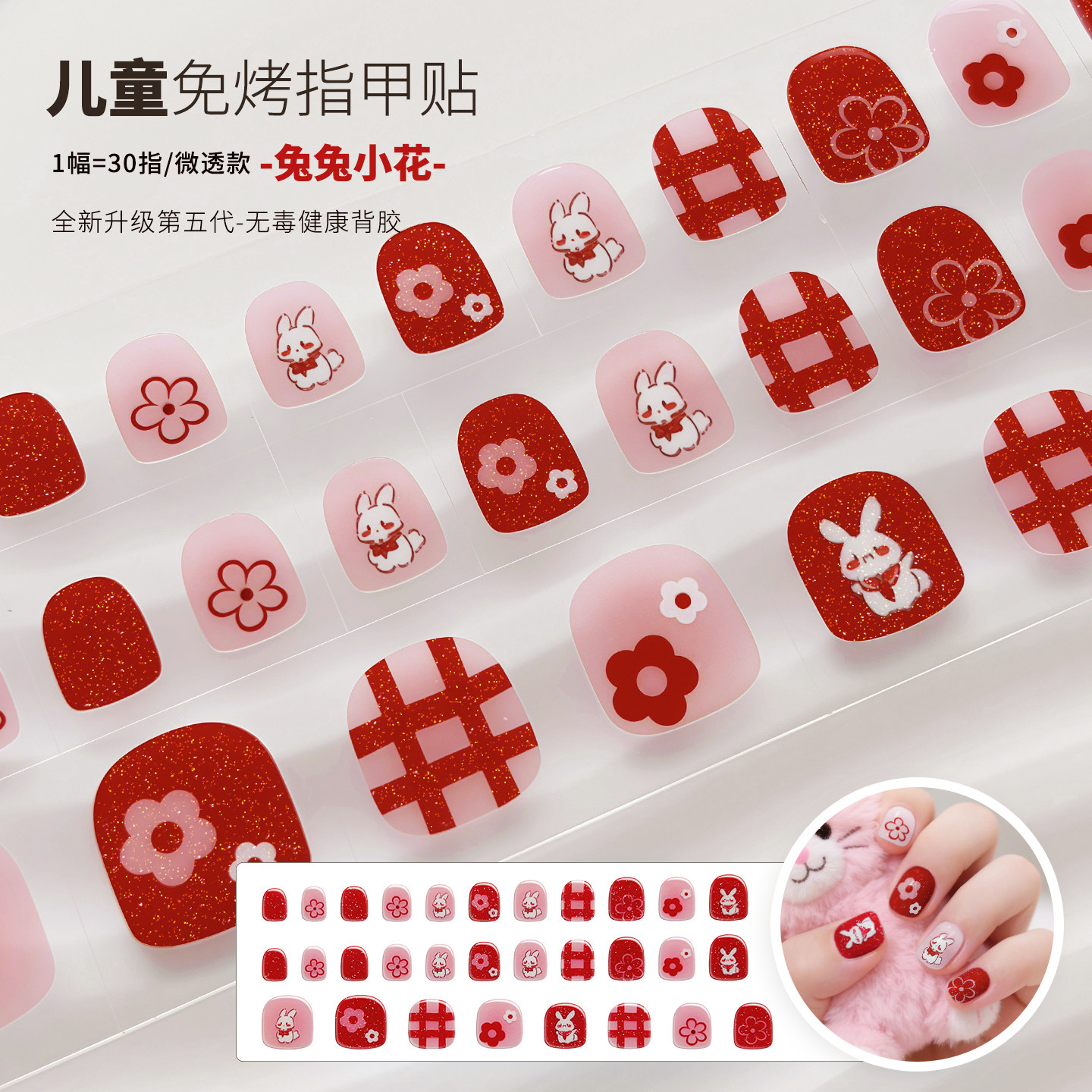 【蔓觅】兔兔小花免烤儿童指甲贴纸无毒无味迷你小朋友美甲贴卡通,彩妆/香水/美妆工具,美甲工具,淘宝优惠券,粉丝福利购,淘宝优惠卷