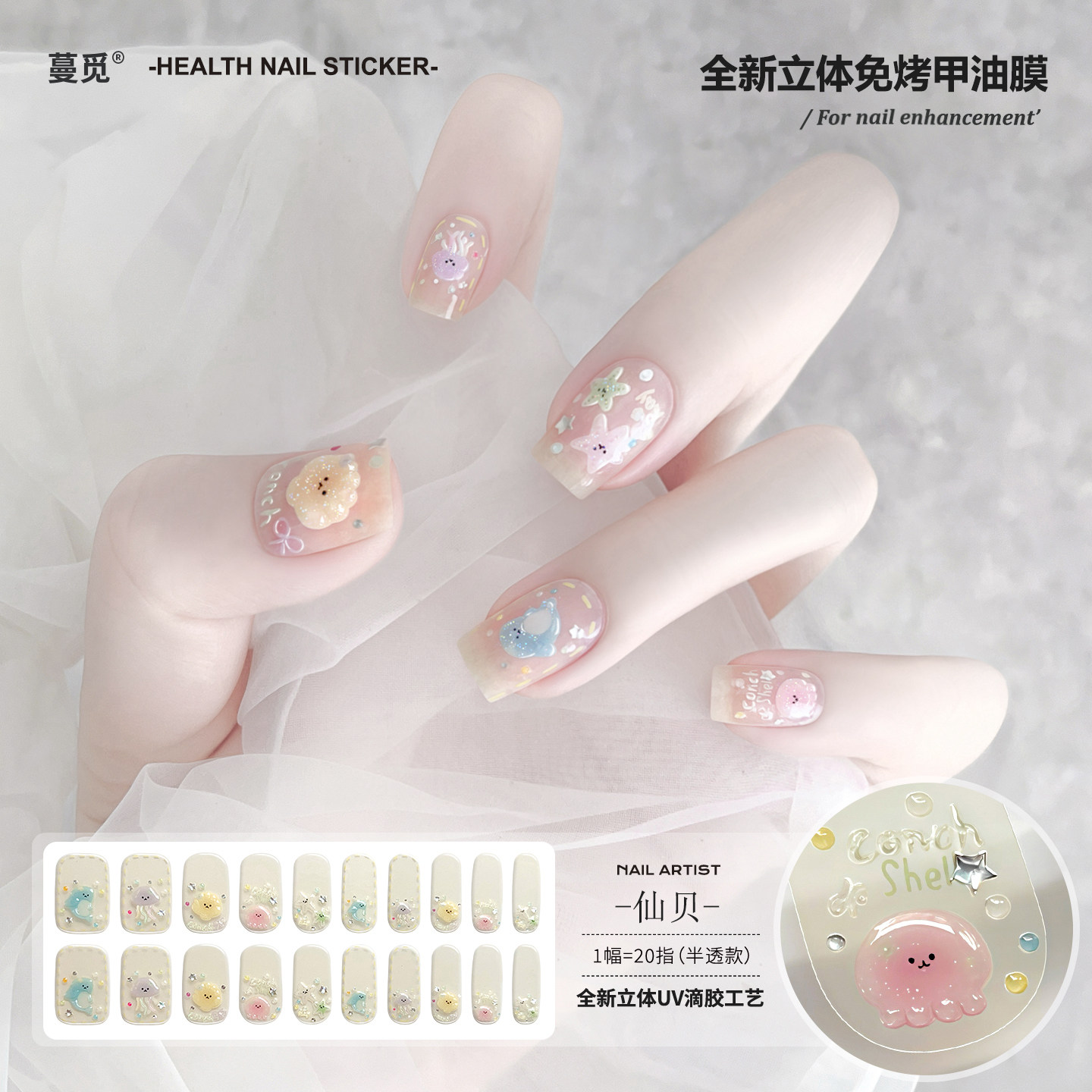 【免照灯】仙贝水母免烤指甲贴纸美甲工具