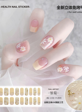 【蔓觅】免烤指甲贴纸全贴甲油膜全新5D立体滴胶饰品超薄美甲贴片