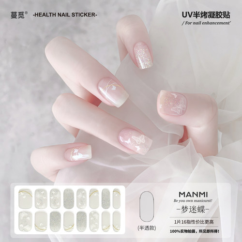【蔓觅】白色蝴蝶uv凝胶指甲贴纸全贴半固化光疗烤灯美甲贴片防水