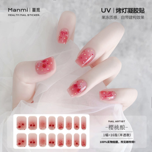 【照灯变硬】腮红樱桃uv凝胶指甲贴纸半固化光疗烤灯美甲贴片gel