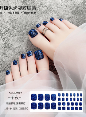 【蔓觅】子夜蓝色大亮片免烤凝胶脚趾指甲贴纸防水全固化美甲贴片