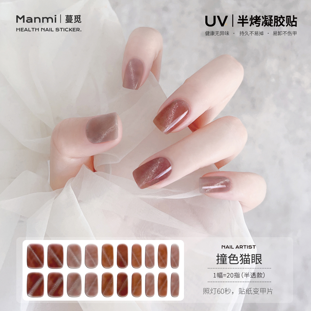 猫眼系列指甲全贴甲片