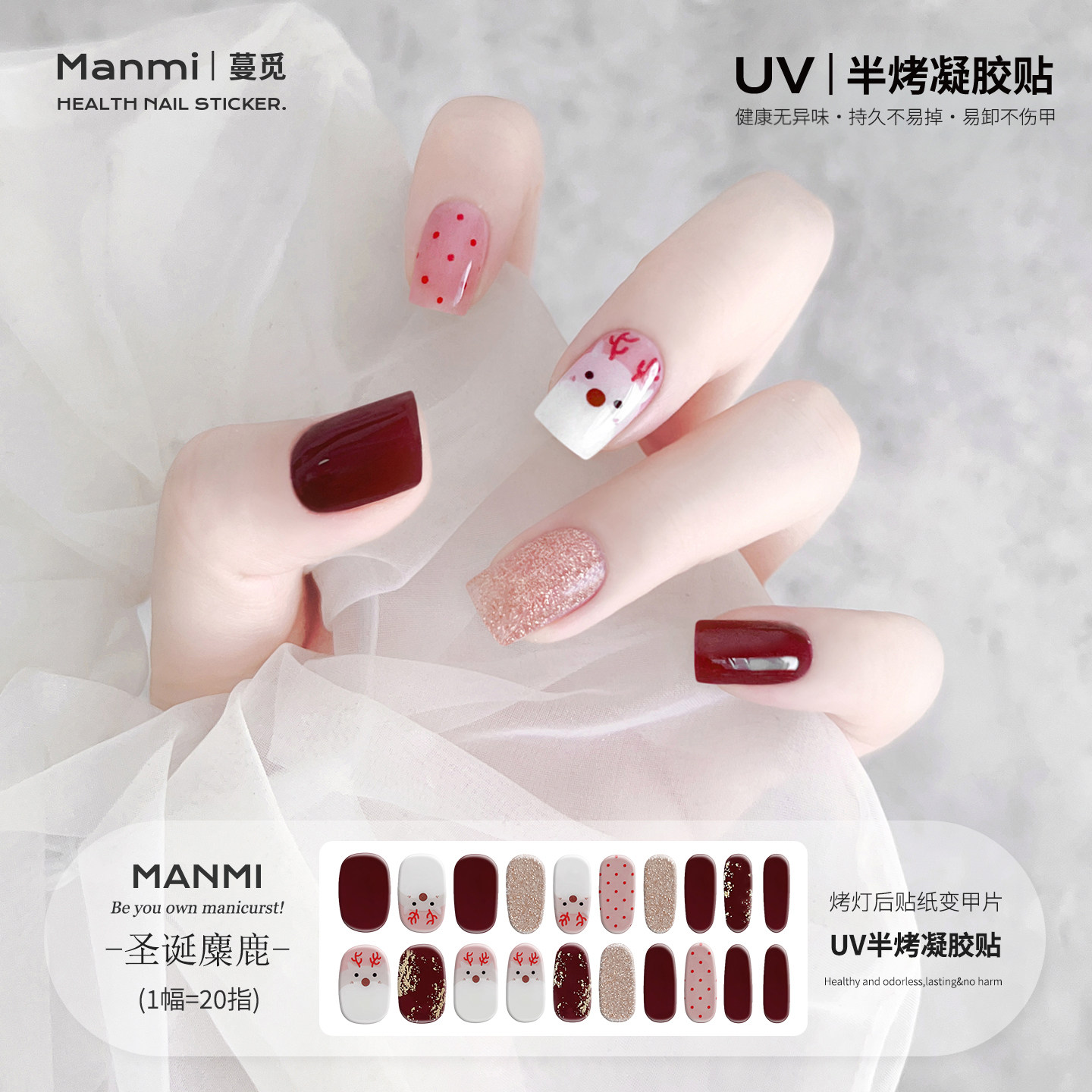 【蔓觅】uv光疗烤灯美甲贴片圣诞雪花半烤半固化万圣节贴纸全贴,彩妆/香水/美妆工具,美甲工具,淘宝优惠券,粉丝福利购,淘宝优惠卷