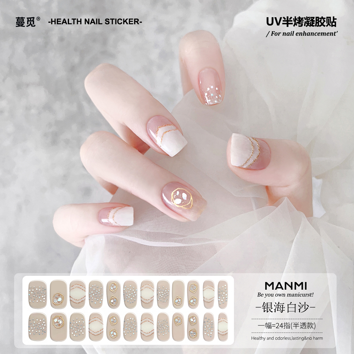 【蔓觅】大亮片uv凝胶指甲贴半固化光疗烤灯防水美甲全贴片gel