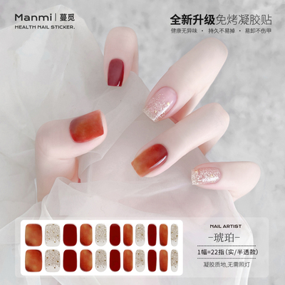 【蔓觅】琥珀色亮片免烤凝胶指甲贴免照灯全固化护甲防水美甲贴纸