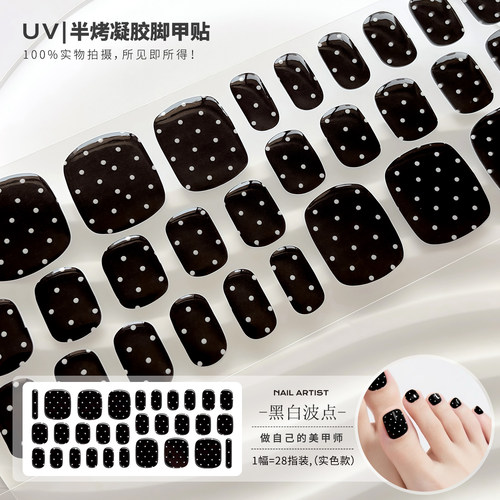 【照灯变硬】黑白波点uv凝胶指甲贴半烤假脚美甲贴片烤灯光疗贴