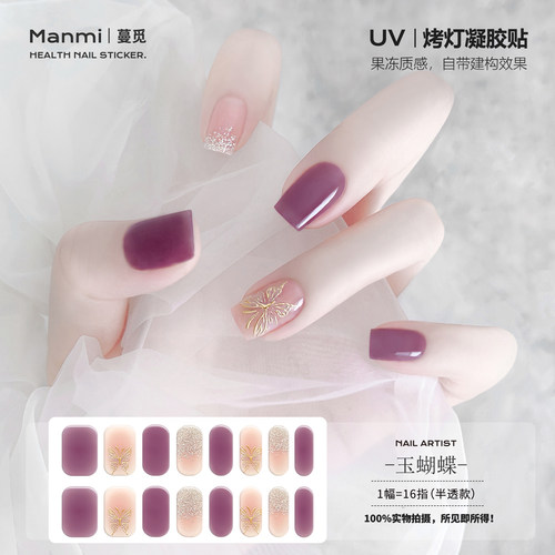【照灯变硬】紫色蝴蝶uv凝胶指甲贴纸全贴半固化光疗烤灯美甲贴片
