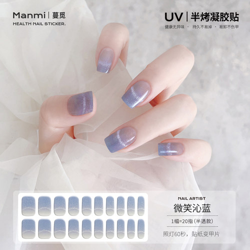 【蔓觅】微笑法式猫眼uv凝胶指甲贴纸全贴半固化光疗烤灯美甲贴片
