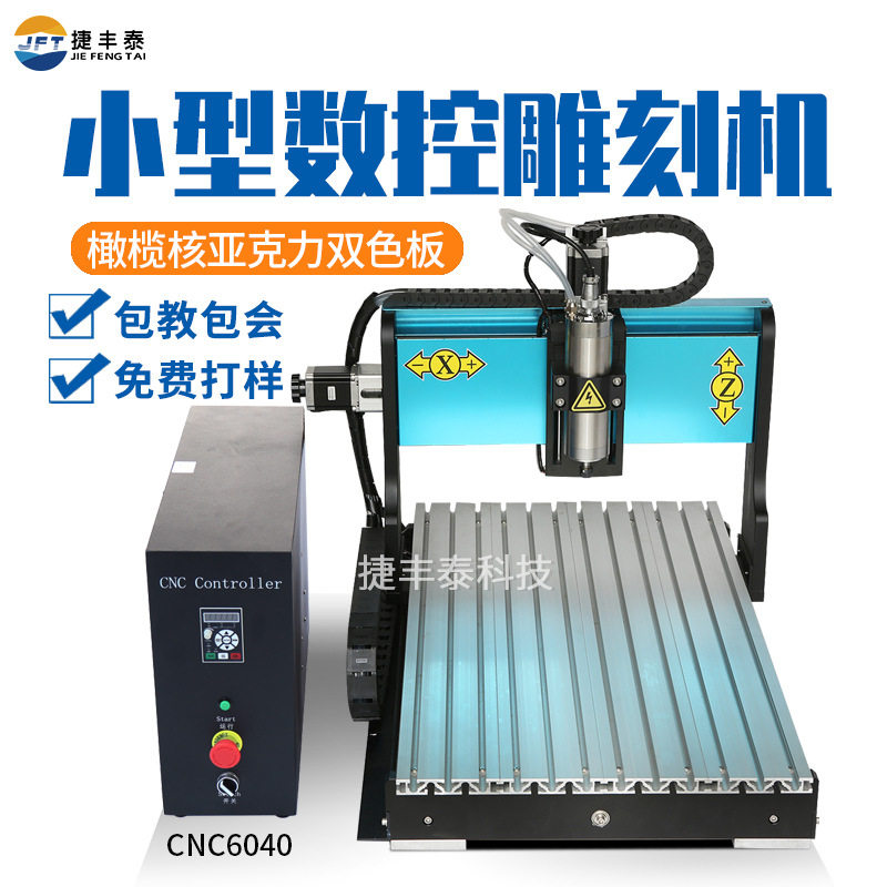 微型数控雕刻机工业级三轴木工玉石金属雕刻机捷丰泰CNC6040|msdalam kategori perkakasan/alat, Alat-alat kuasa, Mesin ukiran - dari Buy2taobao.com untuk memberikan perkhidmatan ejen Taobao profesional membeli