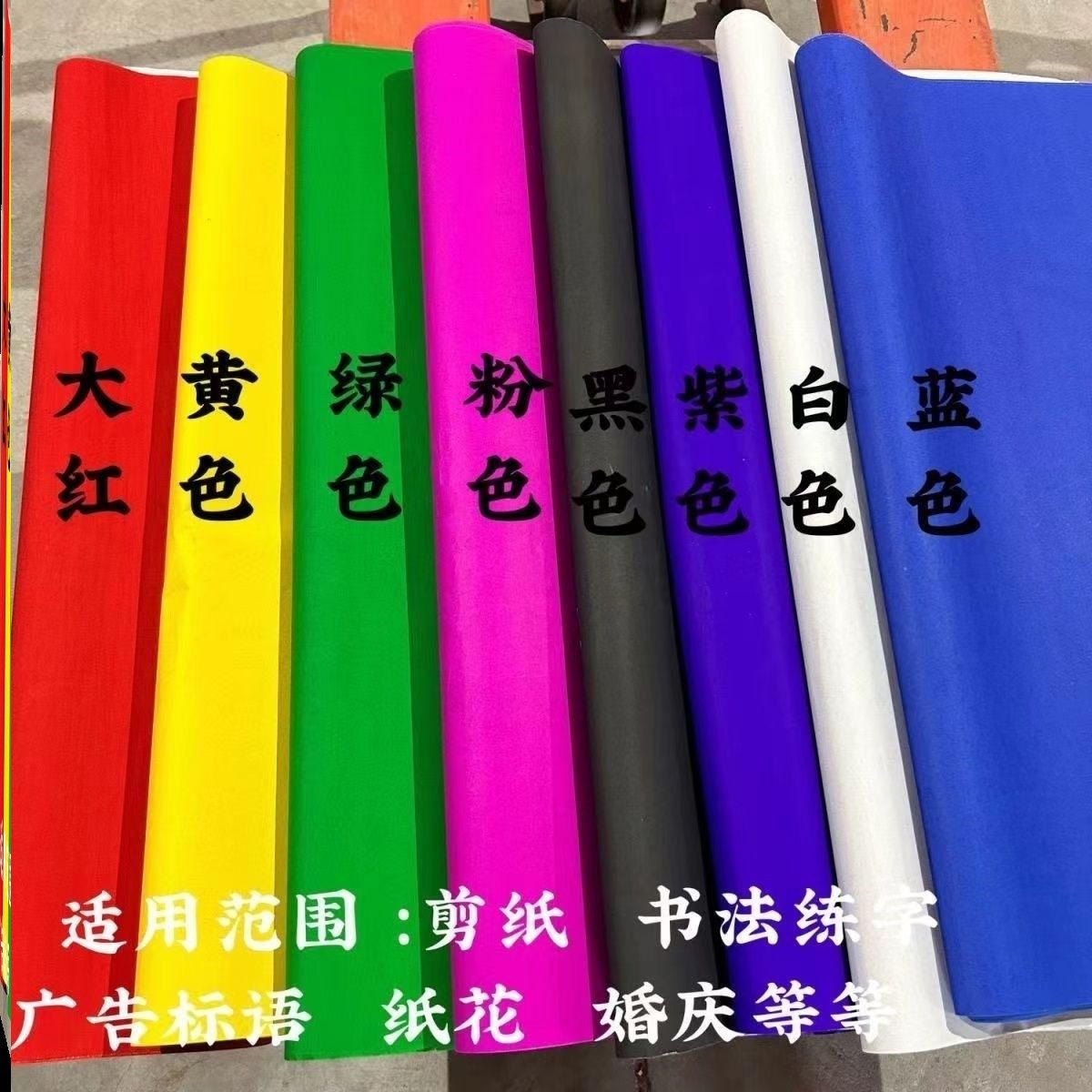 五色纸 宗教祭祀用品 烧纸 彩色纸 扎花圈 薄彩纸 22克扎纸