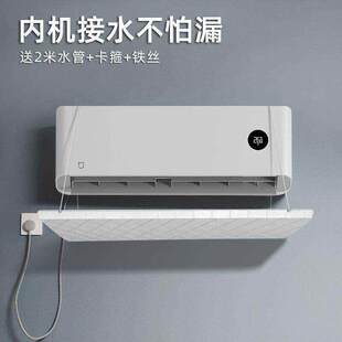 空调内机接水盘挡水板冷气机防滴水托盘外机漏水神器主机窗口排水
