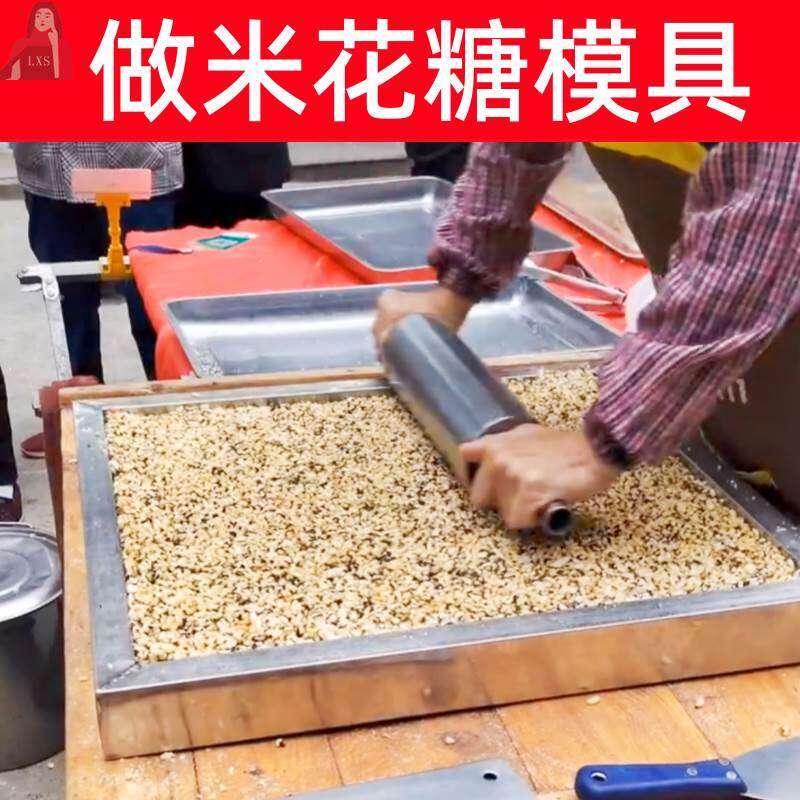 做米花糖的模具酥模具定型工具套框不锈钢商用冷却做框子框架