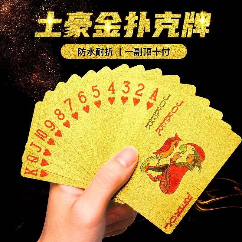 塑料PVC扑克防水黄金色扑克牌土豪金创意朴克牌金箔纸扑克礼品