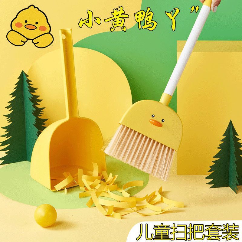 儿童过家家玩具小黄鸭扫帚拖布簸箕宝宝吸尘器扫把益智玩具套装
