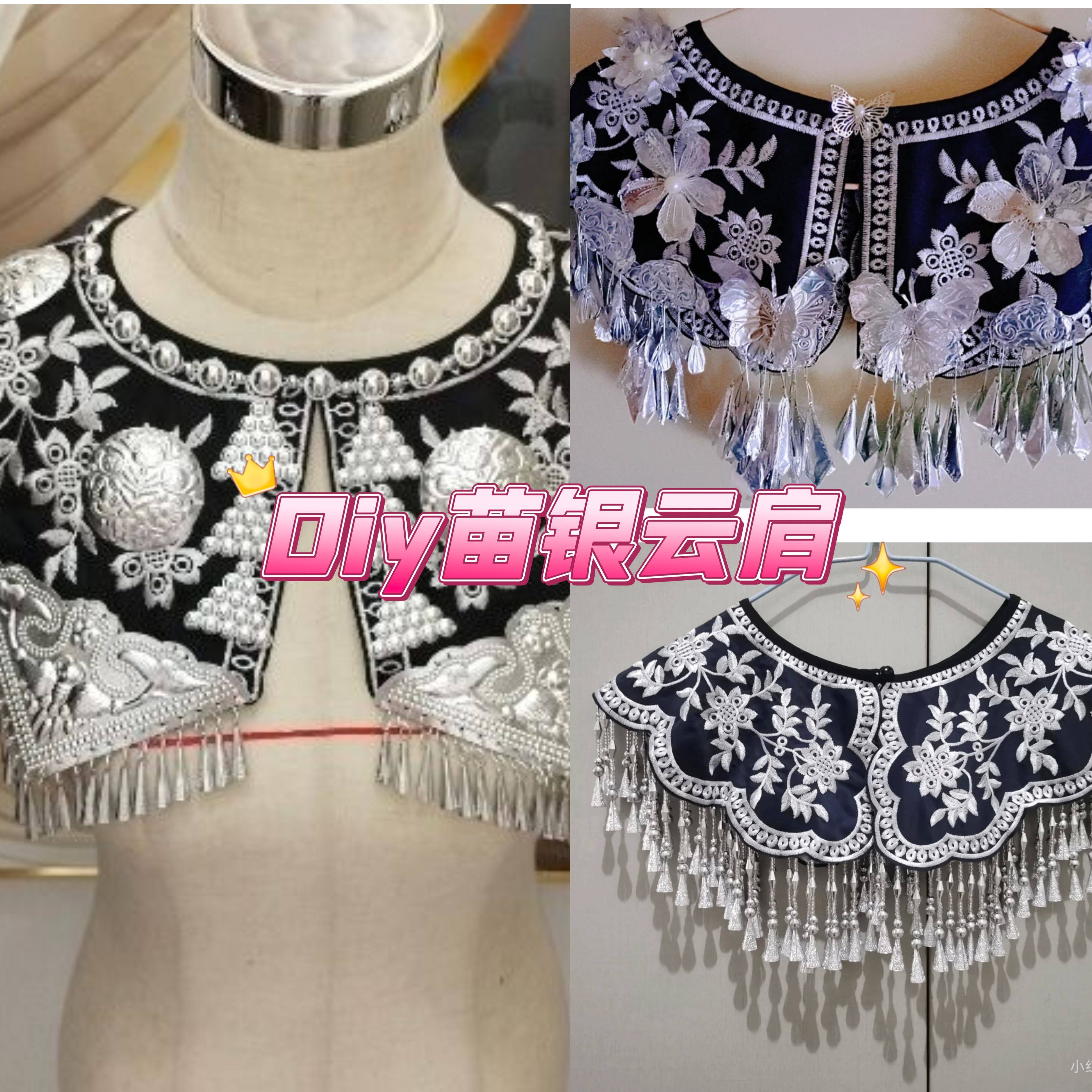 苗银云肩手工diy材料壮族云肩复古刺绣小披肩学士服坎肩团建活动