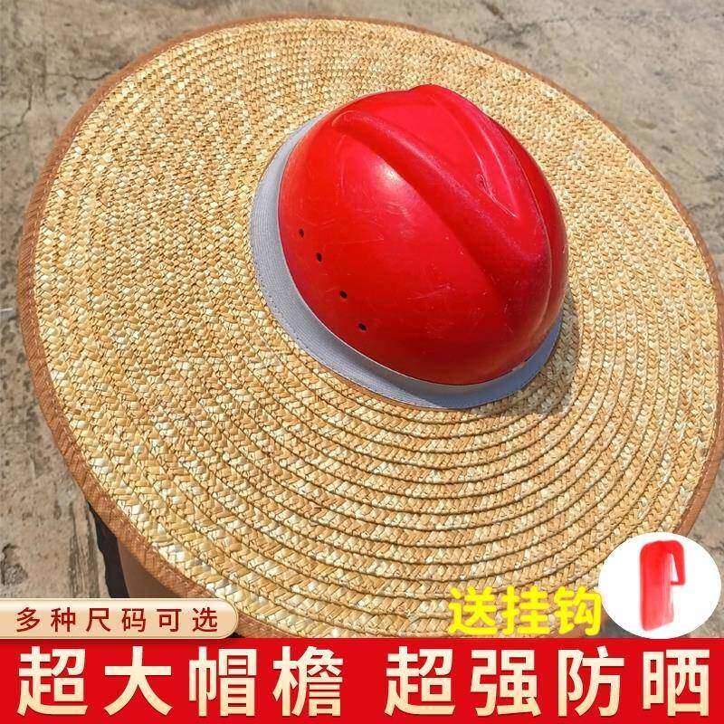 工地专用安全帽草帽帽檐工人防晒防雨大号农民干活遮阳帽防晒神器