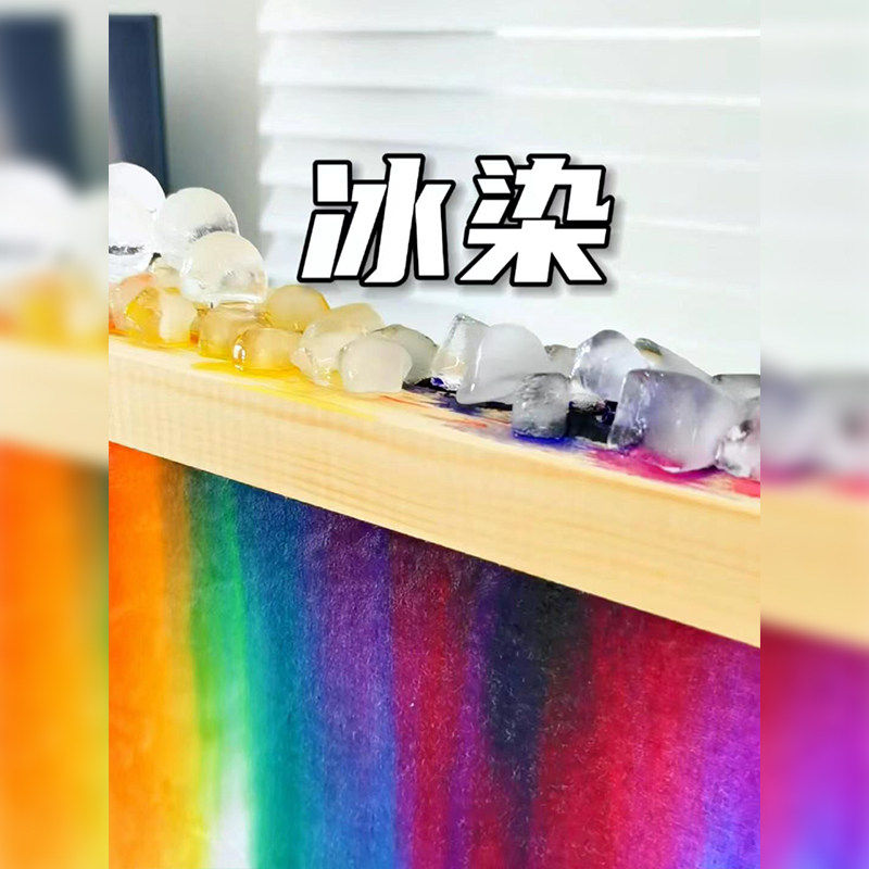 DIY创意背景布冰染ins风家居布料扎染学生美术颜料木条扎染粉材料